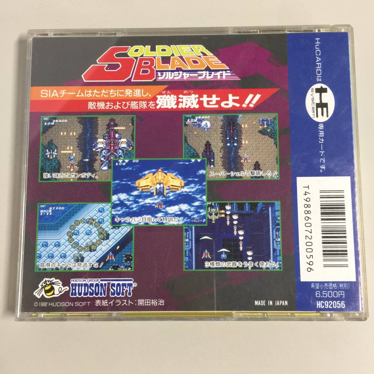 PCE PCエンジン HuCARD ソルジャーブレイド SOLDIER BLADE ケース 説明書のみ Huカード 22/0726/01(シューティング)|売買されたオークション情報、yahooの商品情報をアーカイブ公開 - オークファン(aucfan.com) PCE PCエンジン HuCARD ソルジャーブレイド SOLDIER BLADE ケース 説明書のみ Huカード 22/0726/01(シューティング)|売買されたオークション情報、yahooの商品情報をアーカイブ公開 - オークファン(aucfan.com)