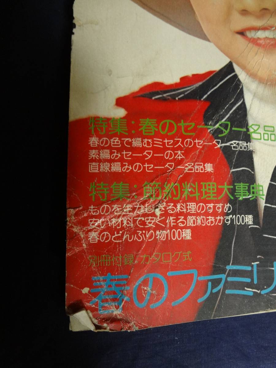 ⑤婦人倶楽部・表紙　浅芽陽子　・昭和５２年２月１日発行_汚れ虫食い穴あります