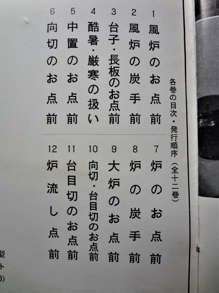 ⑤茶道お点前・テキストブック・監修　千宗興・昭和３３年４月２５日～昭和３４年３月２５日_画像9