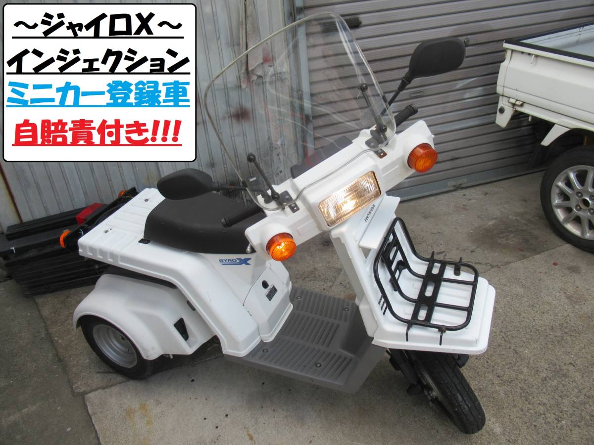 低走行HONDA TD-02ジャイロXワンオーナー4スト初年度登録 平成28年