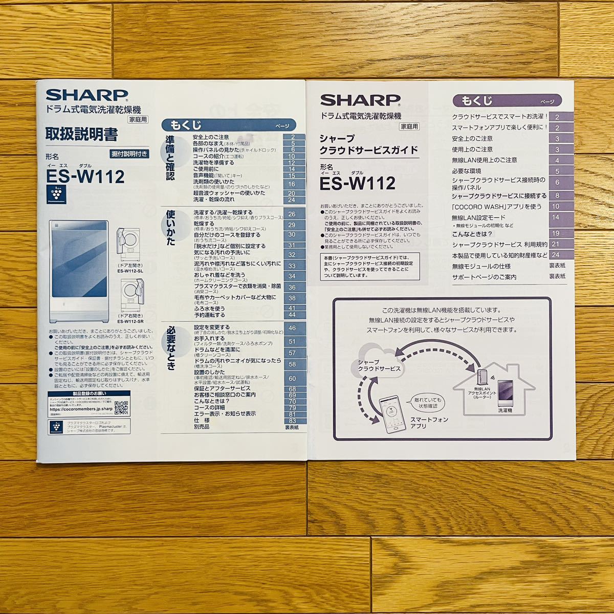 SHARP シャープ ドラム式電気洗濯乾燥機 ES-W112 取扱説明書 SHARP シャープ ドラム式電気洗濯乾燥機 ES-W112 取扱説明書
