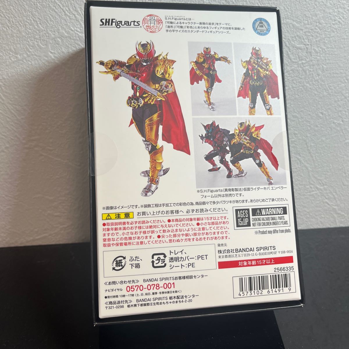 真骨彫製法 S.H.フィギュアーツ 仮面ライダーキバ エンペラーフォーム