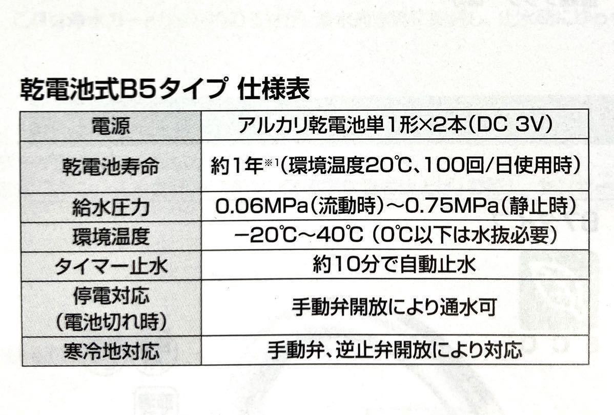 【格安出品】LIXIL INAX リクシル イナックス タッチレス水栓 ナビッシュ 乾電池式 A5タイプ SF-NB454SX 新品未使用（未開梱）_画像10