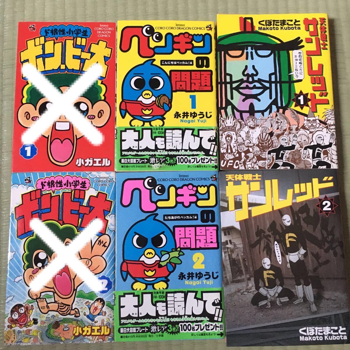  4冊セット 天体戦士サンレッドペンギンの問題 コロコロコミックス 少年漫画 お得 中身の破れ折れなし