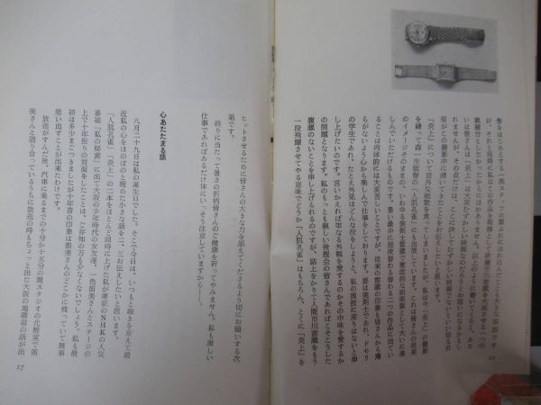 A6●市川雷蔵「侍 その人と芸」1970年 初版 ノーベル書房 京マチ子 若尾文子 中村錦之助 山崎朋子 武智鉄二 伊藤大輔 220225_画像6