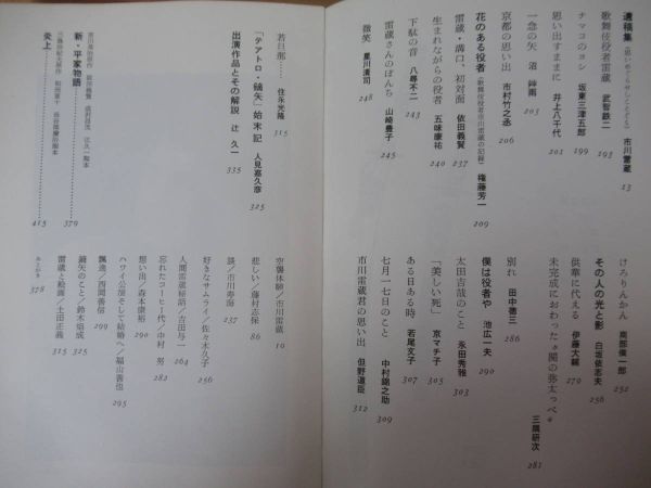 A6●市川雷蔵「侍 その人と芸」1970年 初版 ノーベル書房 京マチ子 若尾文子 中村錦之助 山崎朋子 武智鉄二 伊藤大輔 220225_画像4