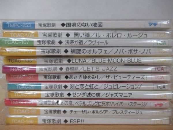 M96●8cm CD 宝塚歌劇 まとめて12枚セット 紫吹淳 真琴つばさ 真矢みき 香寿たつき 愛華みれ 轟悠 麻路さき 白城あやか 220525_画像7