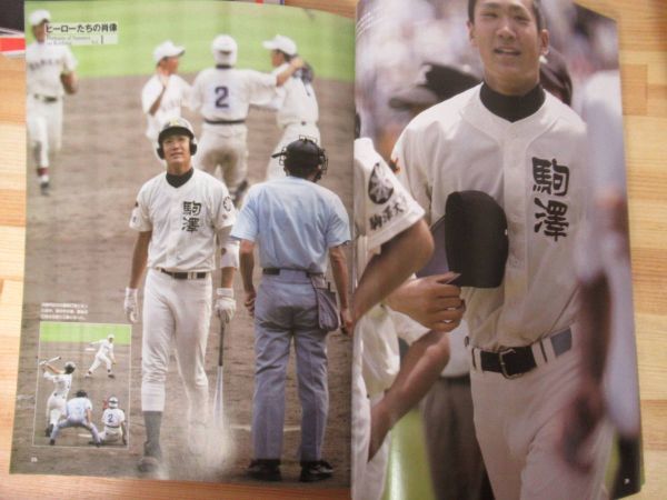 A51●田中将大&斎藤佑樹 野球雑誌まとめ15冊セット 輝け甲子園の星/週刊ベースボール/number/田中翔/松坂大輔/ハンカチ王子 211228_画像8