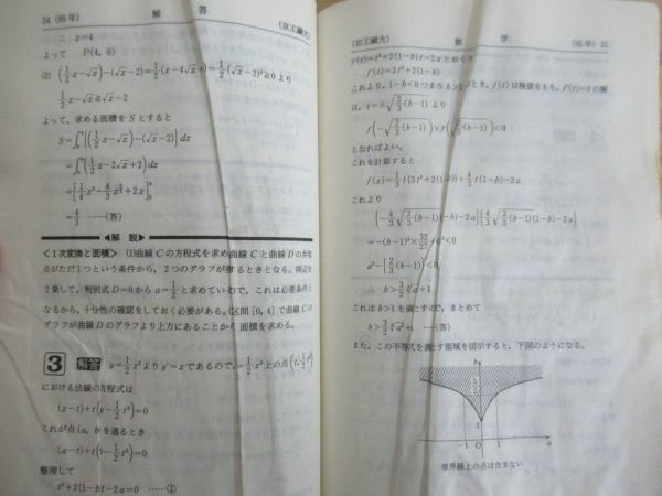 A24●京都工芸繊維 最近13ヵ年 1996/1999/2008年度 3冊 大学案内 入試ガイド 傾向と対策 問題 解説・解答 大学入試 赤本 210413_画像6