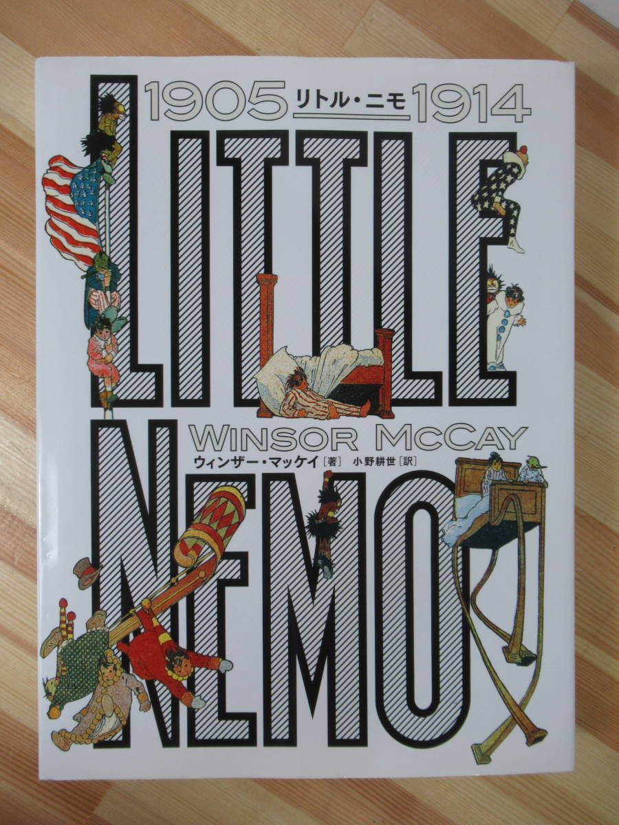 n04○【超貴重・絶版】LITTLE NEMO 1905-1914 リトル・ニモ ShoPro