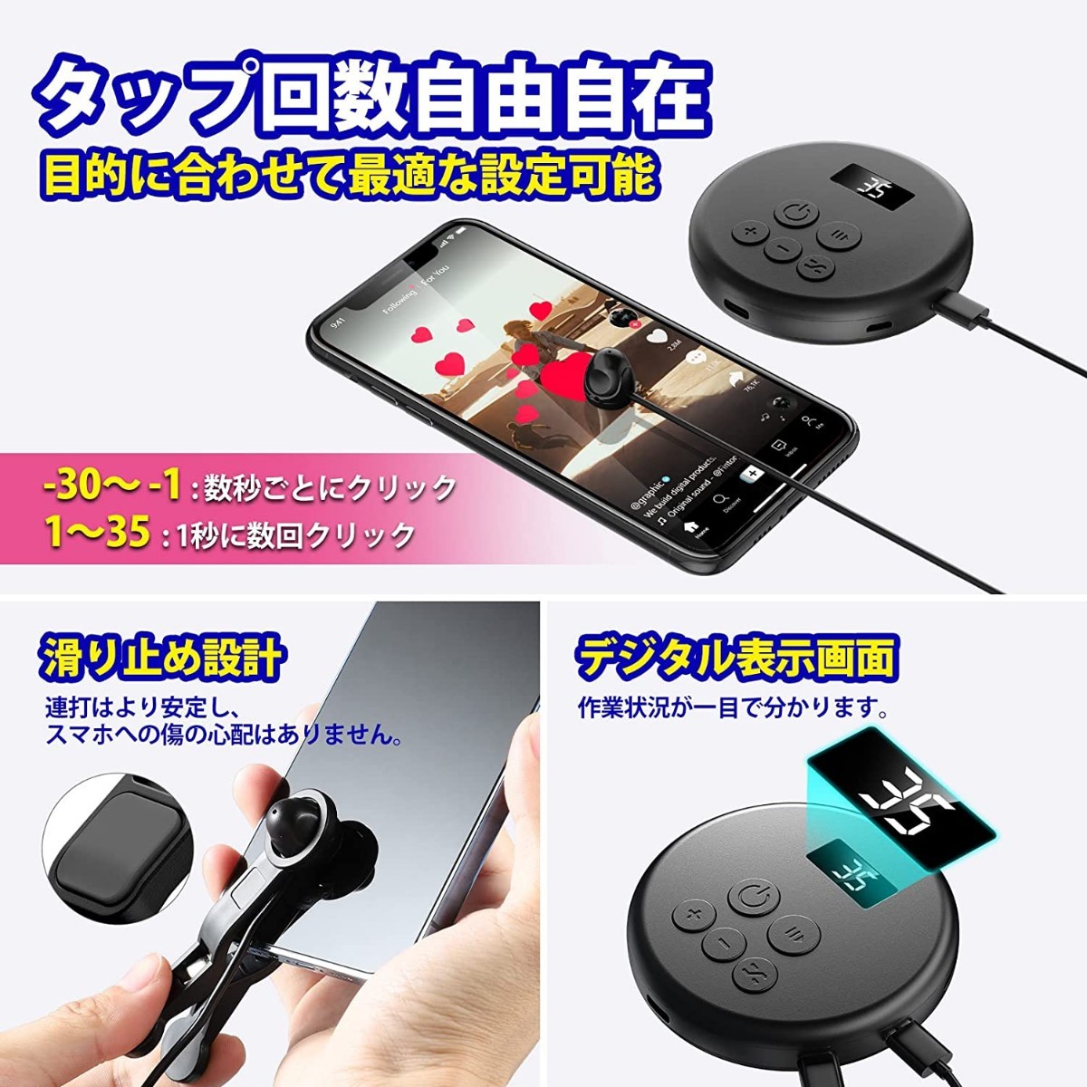 価格は安く 静音仕様 スマホ タブレット対応 自動連打機 シングル