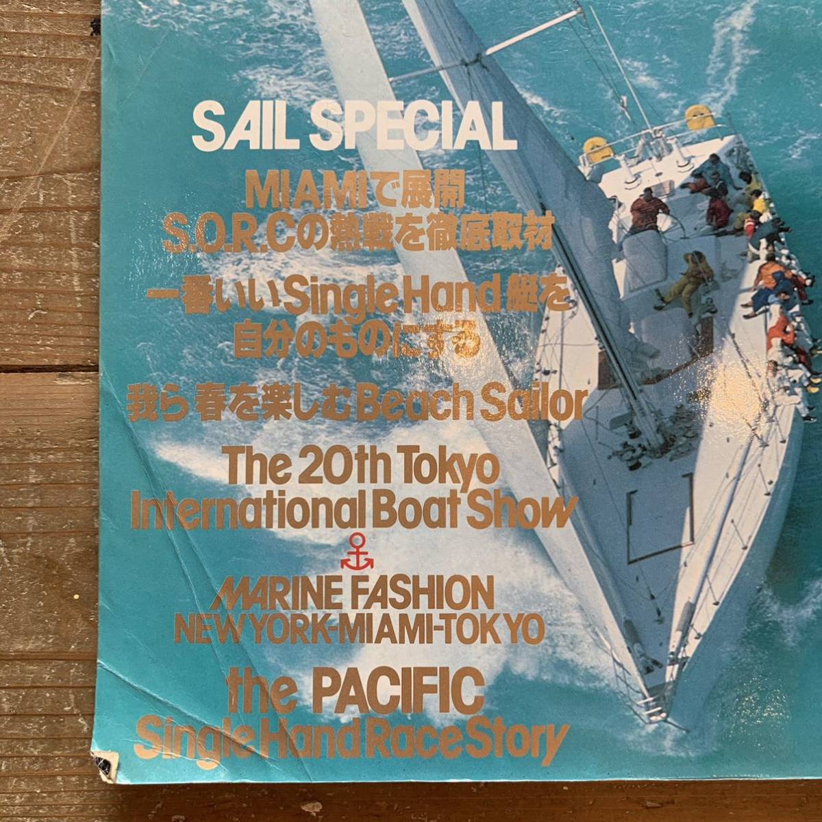 220707「SAIL」創刊号★1981年SPRING★僕らはヨットで海と友達になる★マリン企画雑誌セイルmagazine for sailing freak★昭和レトロ当時物_画像9