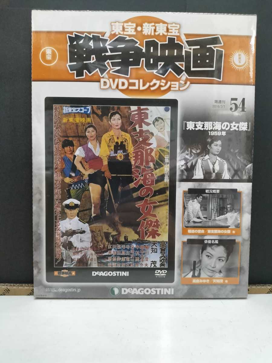 未開封多数東宝新東宝戦争映画DVDコレクション全70巻