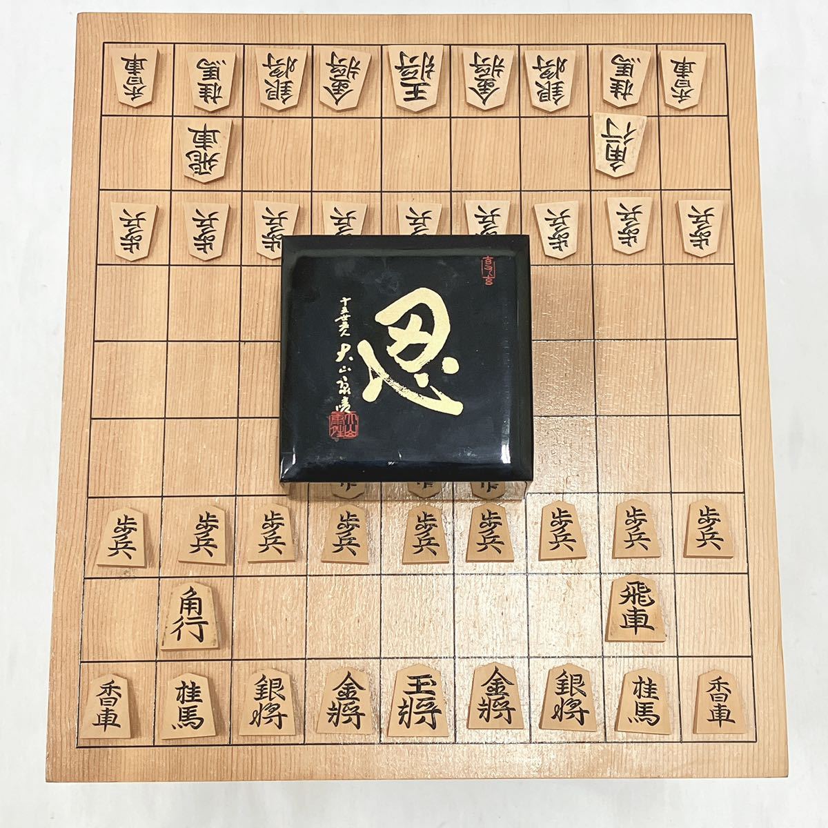 Yahoo!オークション - 将棋駒 将棋盤セット/十五代名人 大山康晴 Yahoo!オークション - 将棋駒 将棋盤セット/十五代名人 大山康晴
