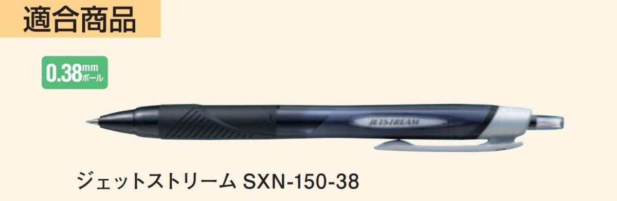 三菱鉛筆 ボールペン替芯 ジェットストリーム 0.38 赤 10本 SXR38.15_画像3