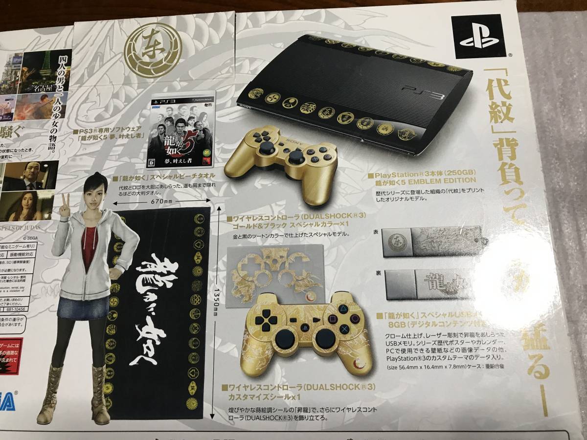PS3 龍が如く5 EMBLEM EDITION テレビゲーム 家庭用ゲーム本体 テレビ