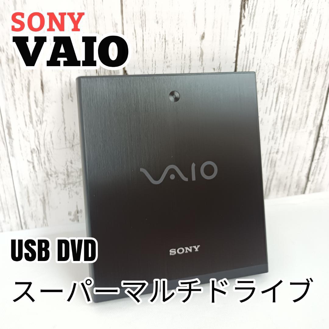 ソニー　USB DVDスーパーマルチドライブ　VGP-UDRW1