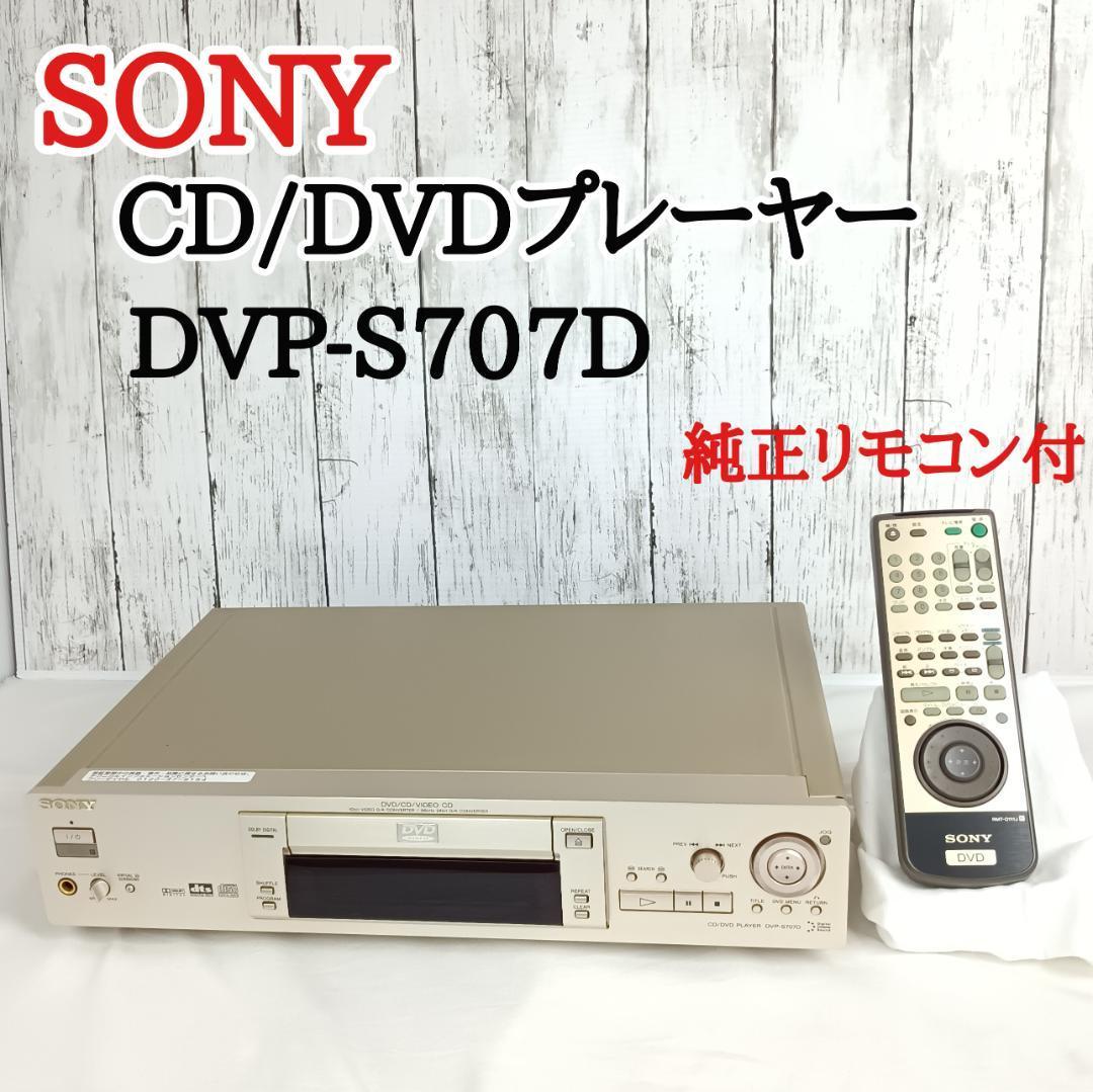 SONY DVP-S707D ゴールド　CD/ビデオCD/DVDプレーヤー