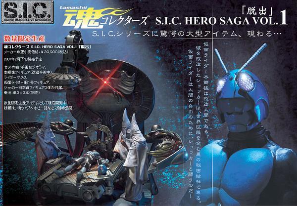 完全送料無料 値下げ❗新品未開封‼️ S.I.C HERO SAGA VOL1 脱出 en