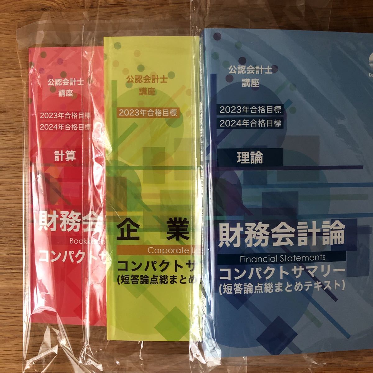 超安い品質 会計学院 公認会計士 短答対策 論文対策 年