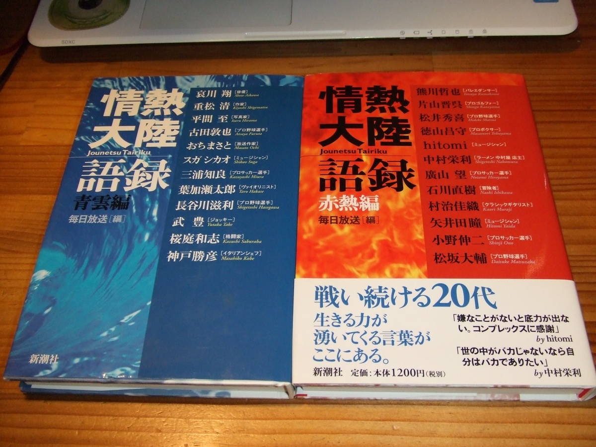  страстность большой суша язык запись 2 шт. синий . сборник красный . сборник *02 каждый день радиовещание сборник Aikawa Sho, старый рисовое поле ..,... тканый, Suga Shikao, три .. хорошо, лист .. Taro,.. другой 