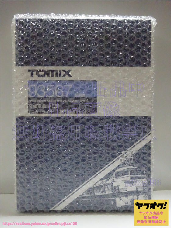 TOMIX 93567 京成電鉄 AE形 (スカイライナー・第7編成)セット トミックス Nゲージ 未開封
