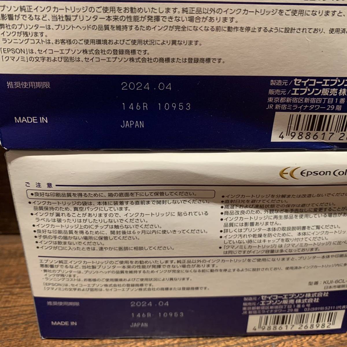 ☆2箱セット☆ EPSON エプソン クマノミ KUI-6CL-L インクカートリッジ ...