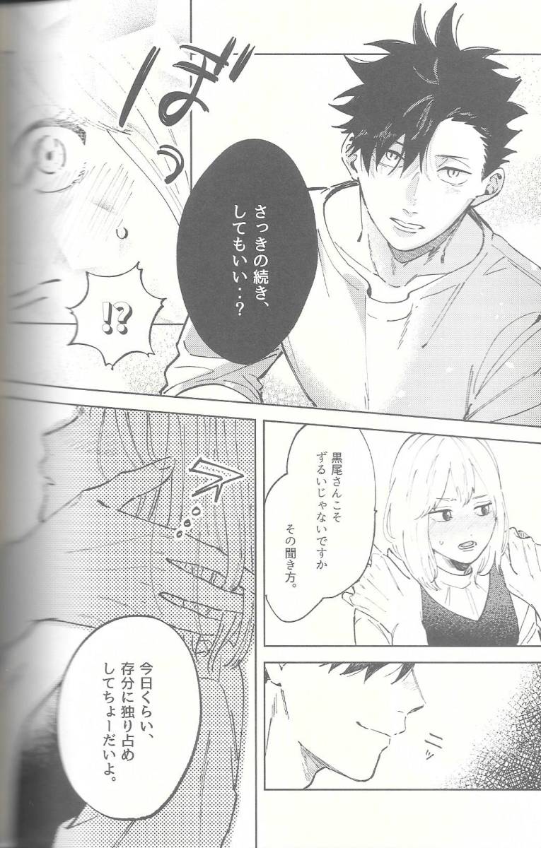 最も完璧な ハイキュー クロやち 同人誌5冊 黒尾×谷地 仁花 検-ひなや 少年
