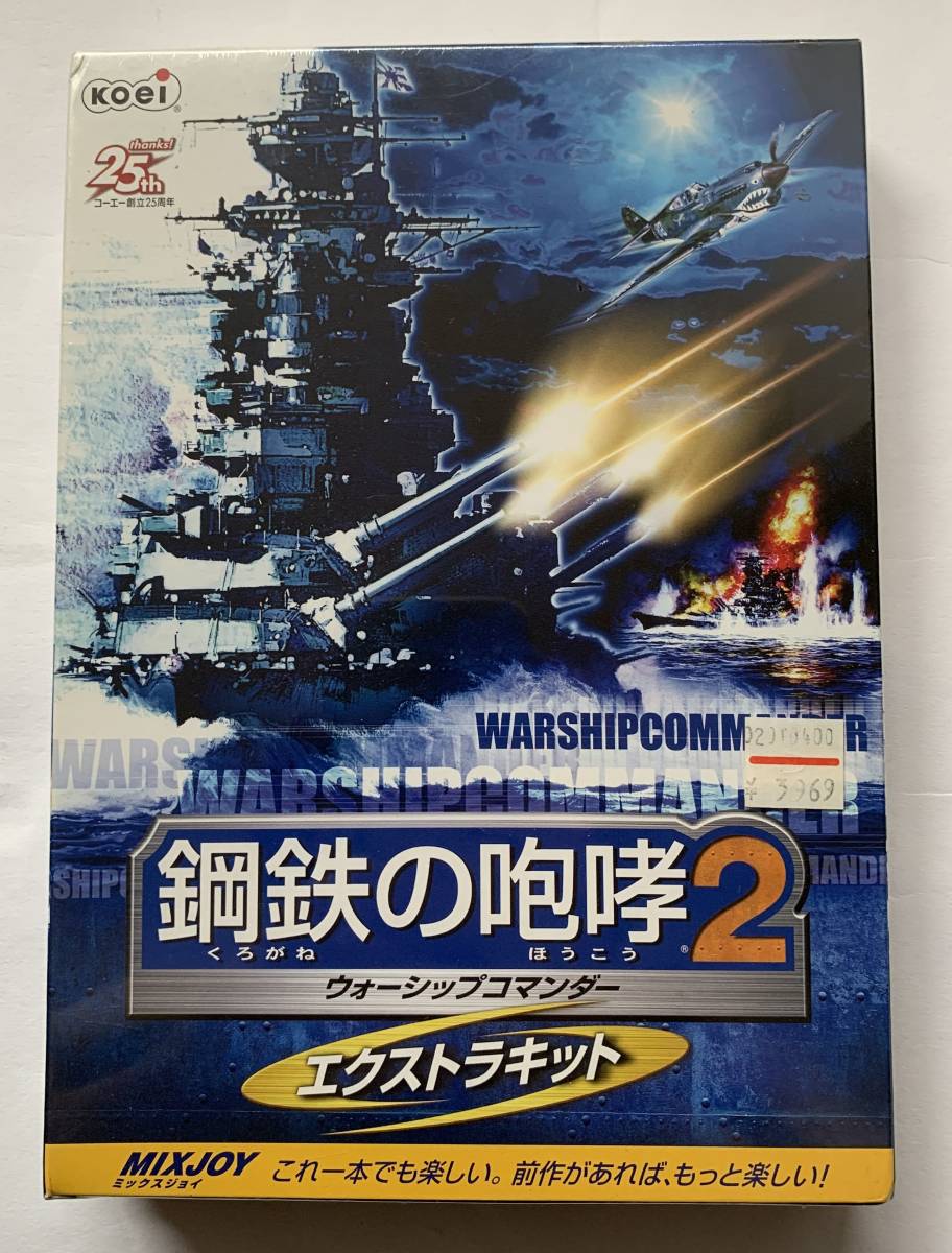 未開封品 鋼鉄の咆哮 2 ~ウォーシップコマンダー~ エクストラキット
