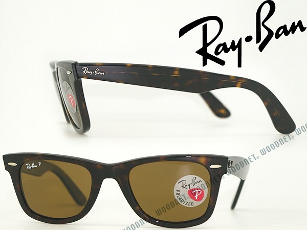 RayBan レイバン サングラス 2140-902-57 WAYFARER ブラウン 偏光レンズ