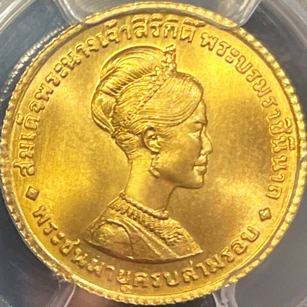 ★ラーマ9世王妃シリキット 生誕36周年記念 金貨★ 1968/BE2511年 タイ王国 150バーツ MS67（PCGS,NGCアンテークコイン投資）プミポン国王_画像1