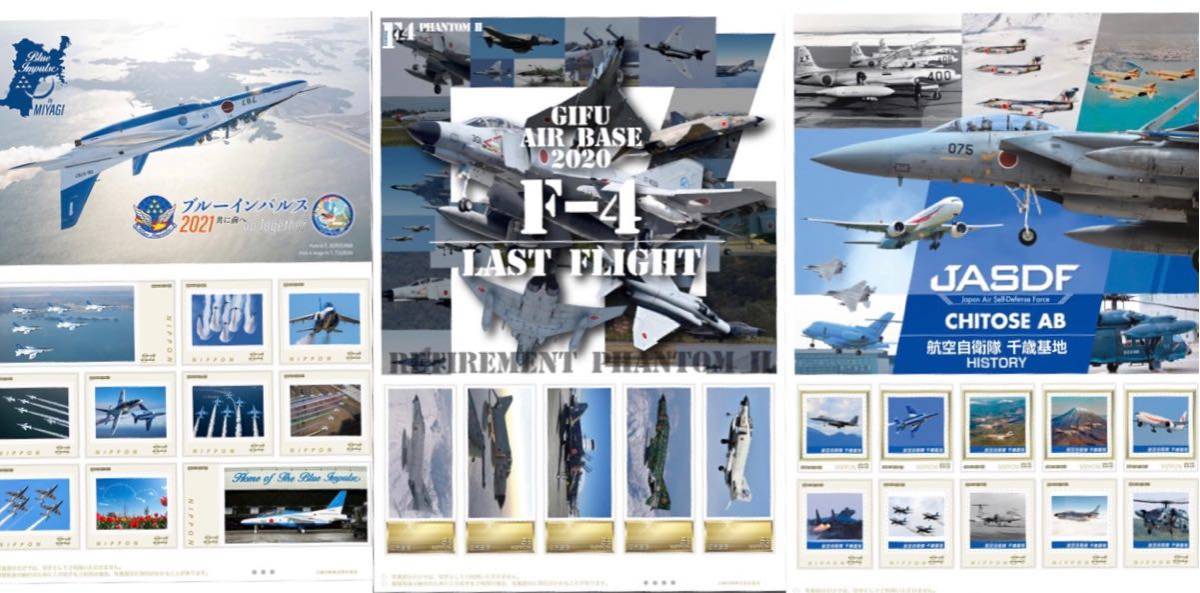 航空自衛隊 フレーム切手3種セット 【新品未開封】のサムネイル