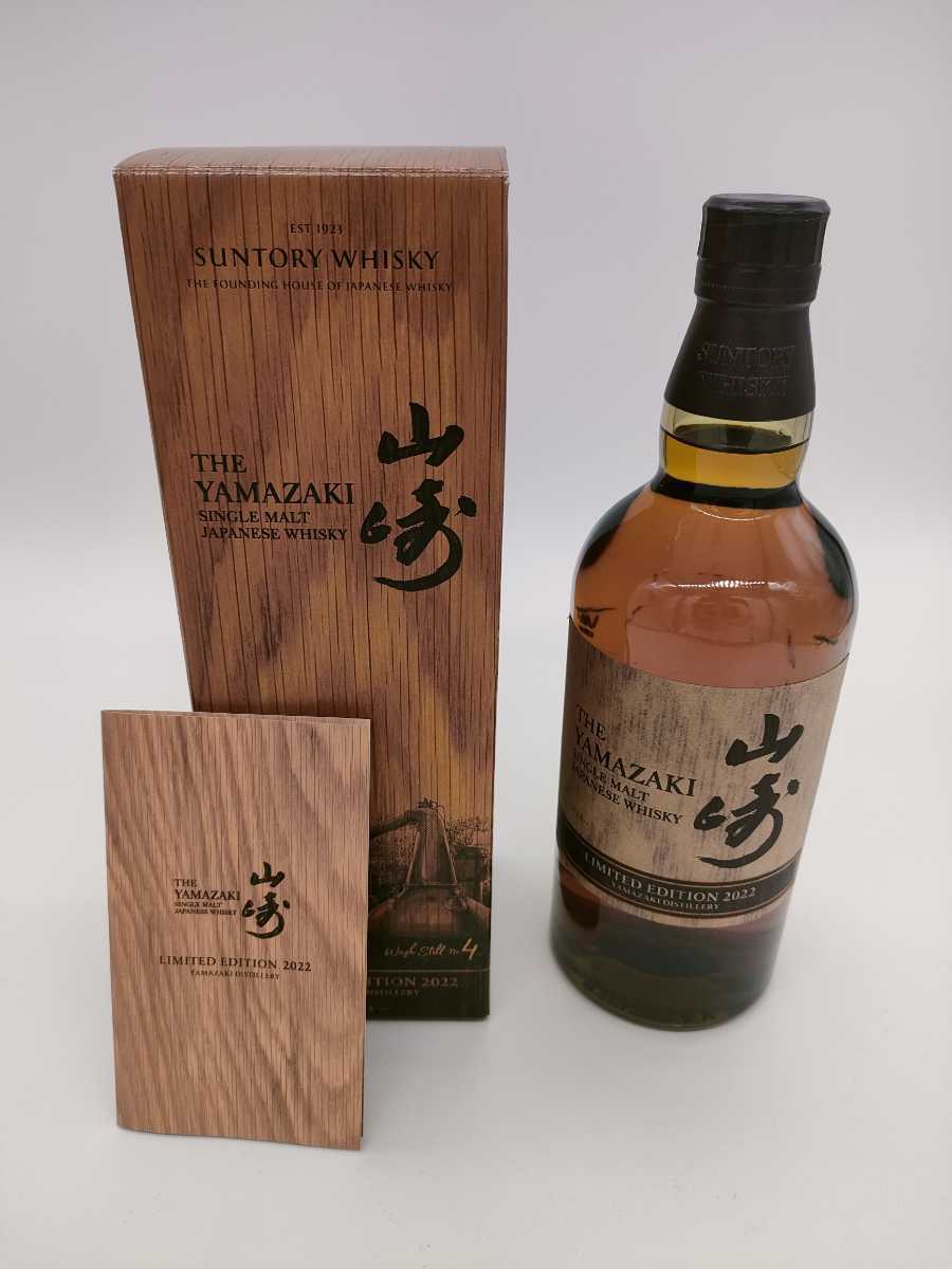 未開栓☆SUNTORY 山崎LIMITED EDITION 2022 700ml☆サントリー