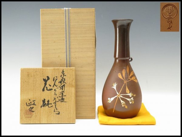 買取 売り切り品【B1001】茶道具 今井 政之 象嵌彩窯変 にんどうかずら
