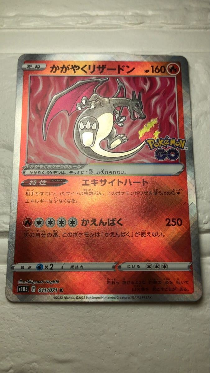 【エラーカード】ポケモンカード　かがやくリザードン　魂抜け(ホロズレ小)　羽根に波線あり