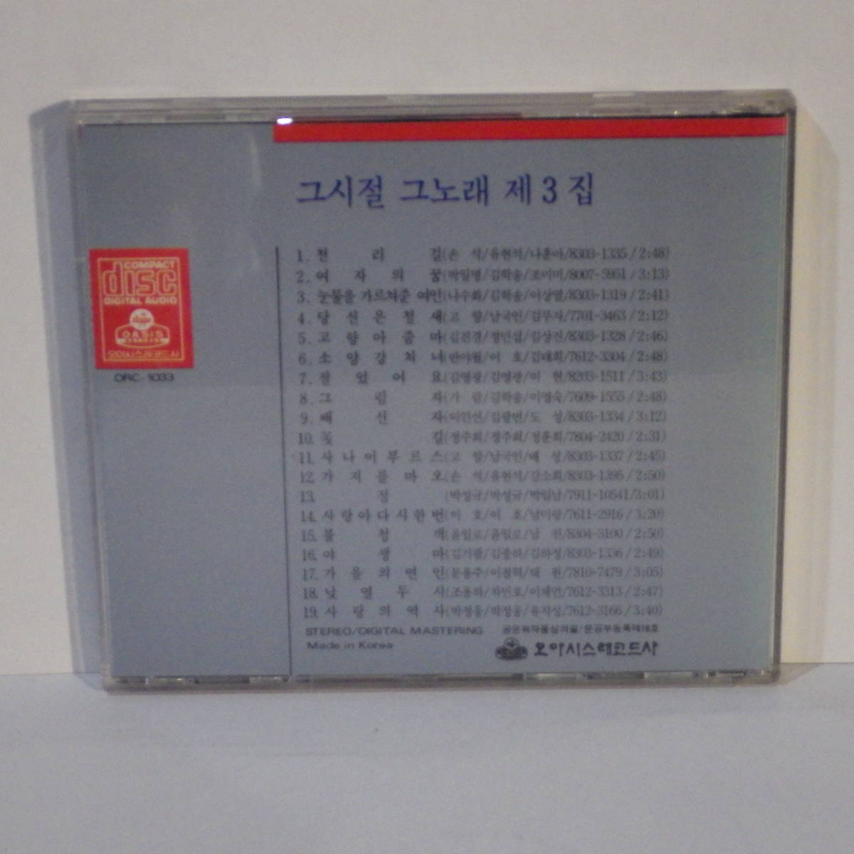 韓国盤【CD】その時、その歌 第3集【中古品】ORC-1033_画像2