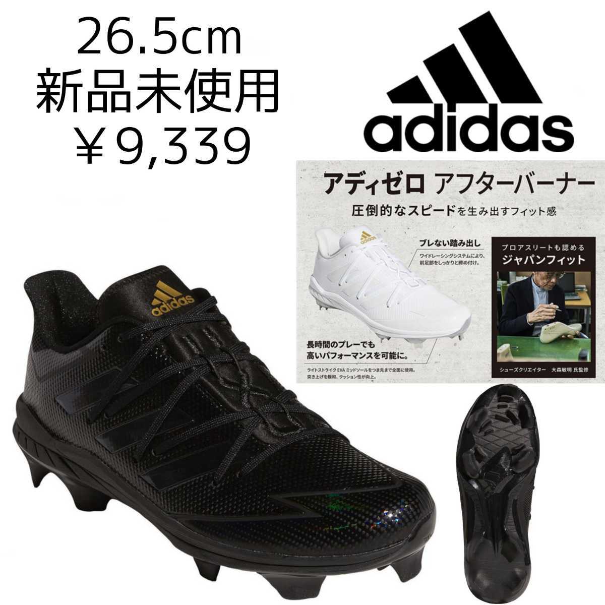 9 339円 26.5cm adidas アフターバーナー 野球スパイク AFTERBURNER 7