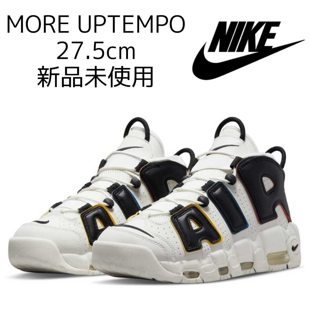 大勧め大勧めNike Air More Uptempo'96 27.5cm モアテン スニーカー