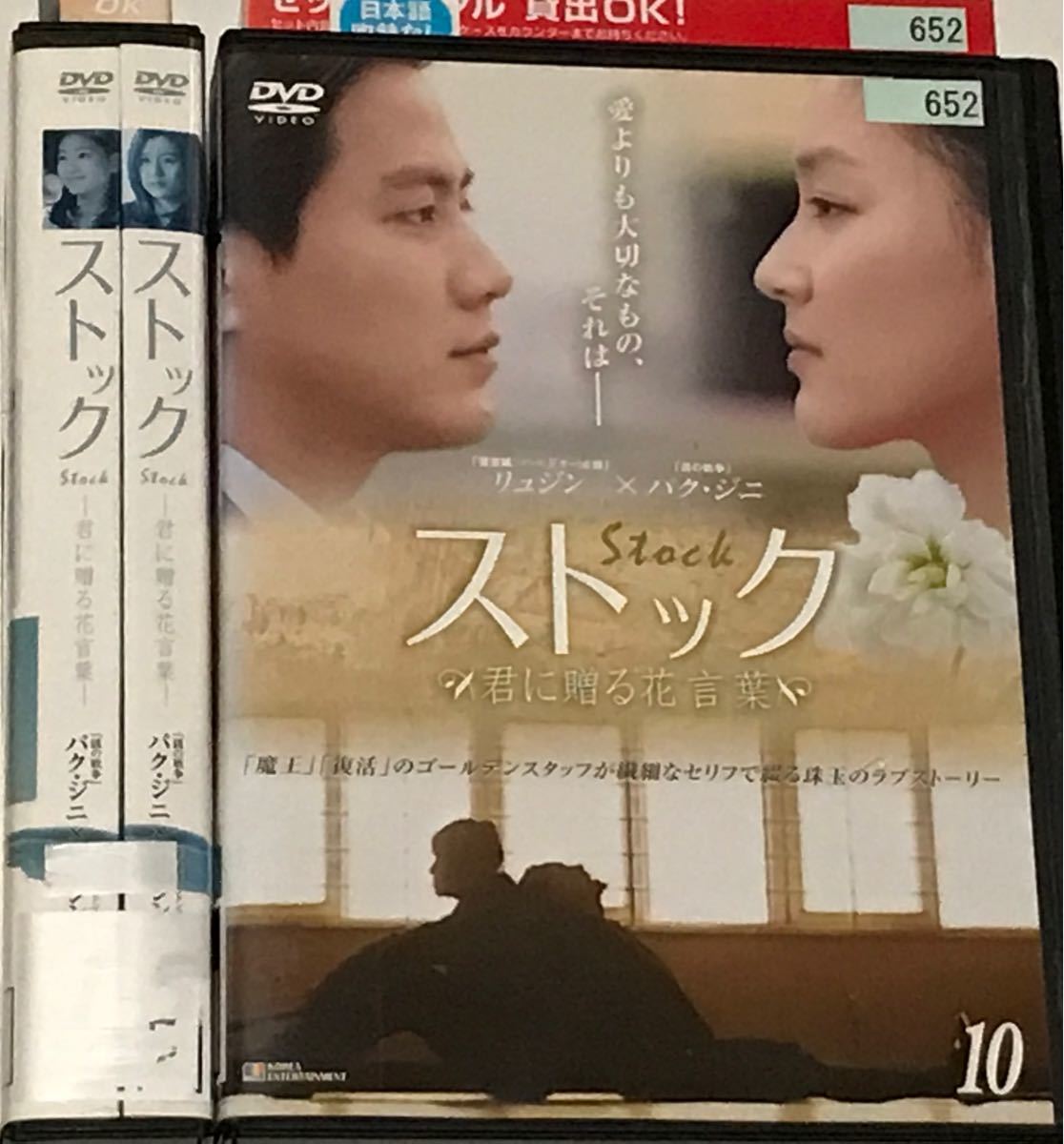 韓国ラブストーリー『ストック　君に贈る花言葉』DVD全巻セット 全10巻　ドラマ