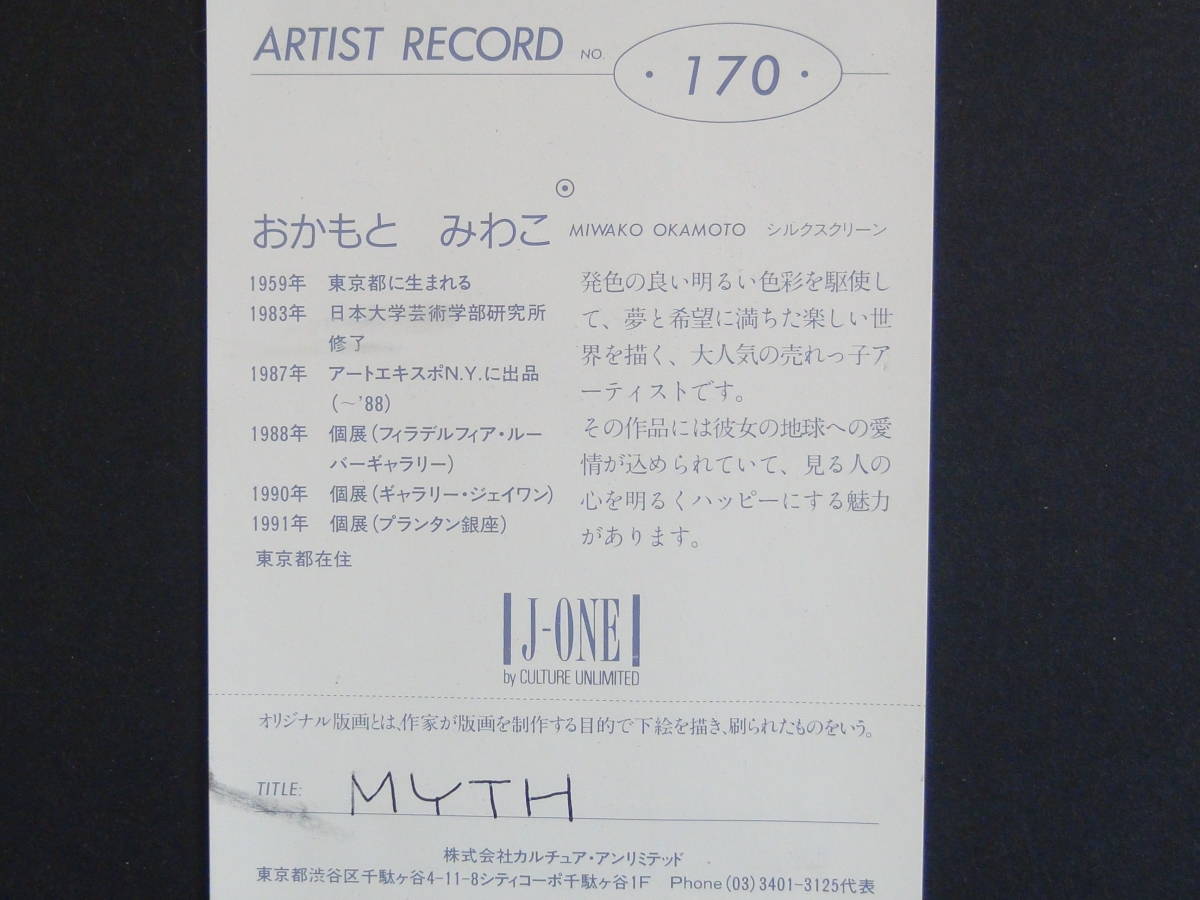 Yahoo!オークション - おかもとみわこ《MYTH》シルクスクリーン Yahoo!オークション - おかもとみわこ《MYTH》シルクスクリーン