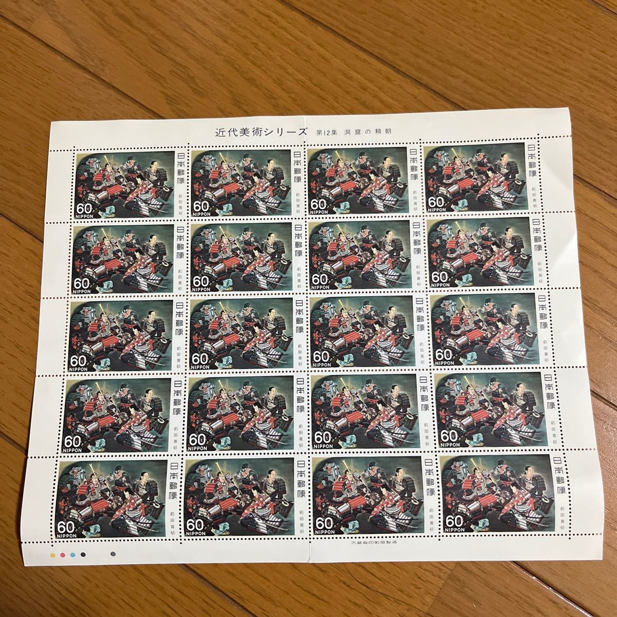 切手シート 「洞窟の頼朝」 大河ドラマ 「鎌倉殿の13人」のワンシーン 近代美術シリーズ
