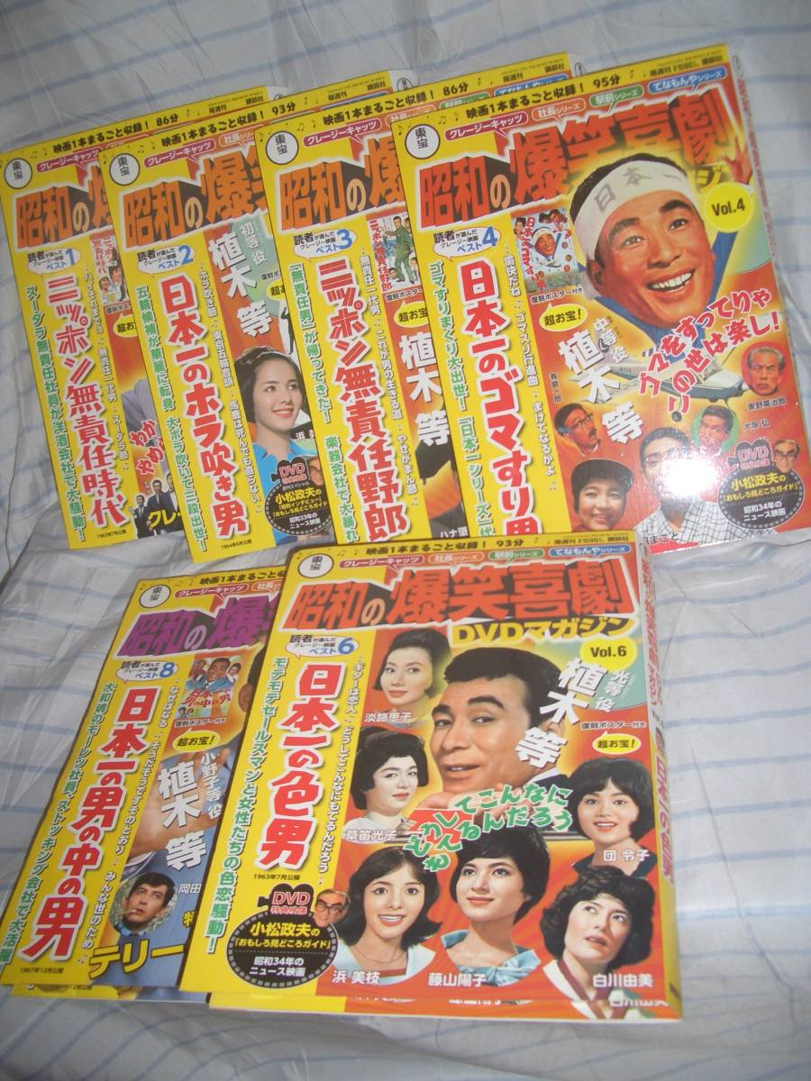 日本初の 昭和の爆笑喜劇 49本セット DVD 東宝 DVDマガジン - www
