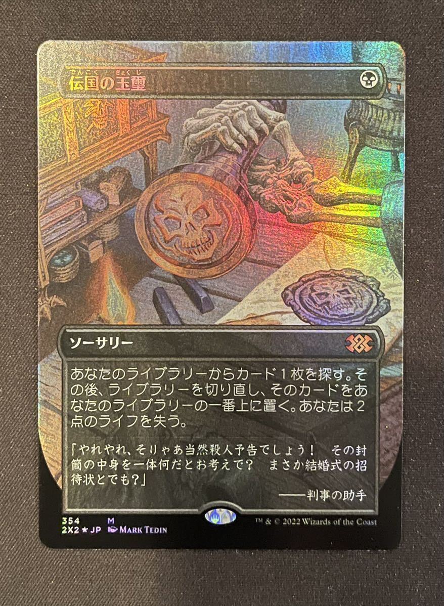 製作元直販 - MTG 伝国の玉璽 日本語 1枚 ダブルマスターズ - 大手通販