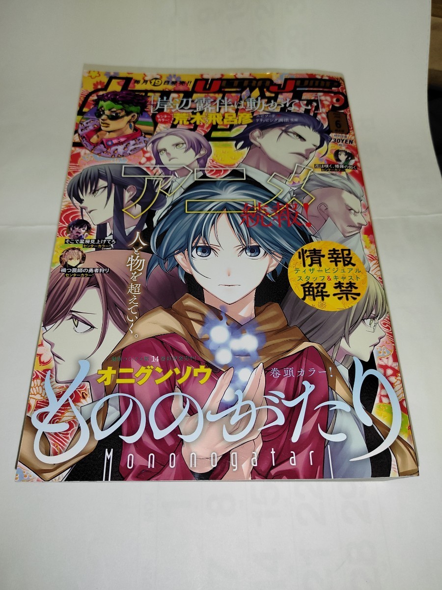 ウルトラジャンプ 2022年5月号 6月号 2冊セット(集英社 ウルトラジャンプ 2022年5月号 6月号 2冊セット(集英社