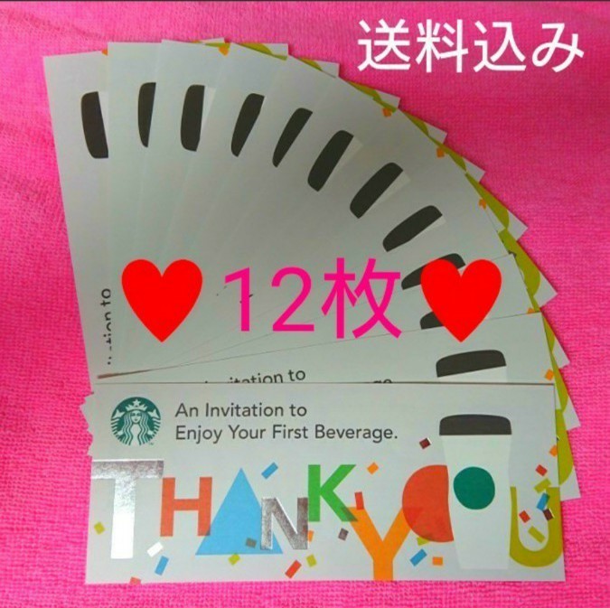 今がお得！！早い者勝ち☆最終価格♪スタバドリンクチケット 12枚送料込み☆STARBUCKSスターバックスコミューターマグクーポン