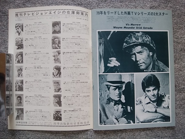 テレビジョンエイジ　1979年11月号（B5 サイズ）　アラン・アルダ　刑事コロンボ　ピーター・フォーク　署長マクミラン　ロック・ハドソン_画像2