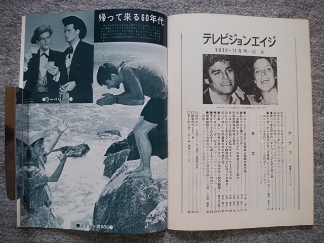 テレビジョンエイジ　1979年11月号（B5 サイズ）　アラン・アルダ　刑事コロンボ　ピーター・フォーク　署長マクミラン　ロック・ハドソン_画像6