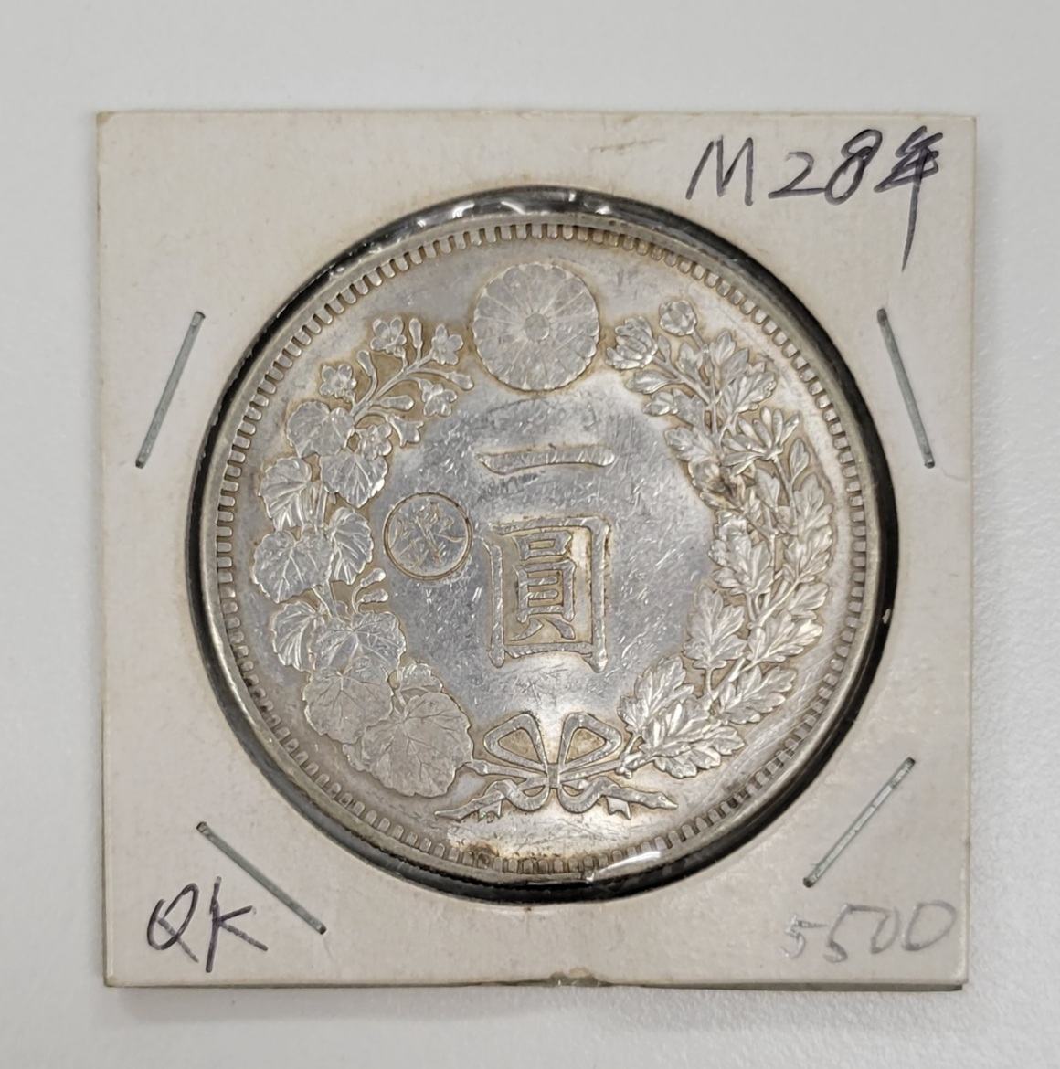 1円 新1円銀貨 小型 明治28年 本物保証/古銭 一圓銀貨 一円銀貨(1円 公式激安通販にて購入 新1円銀貨 明治28年 美品 旧貨幣/金貨/銀貨/記念硬貨