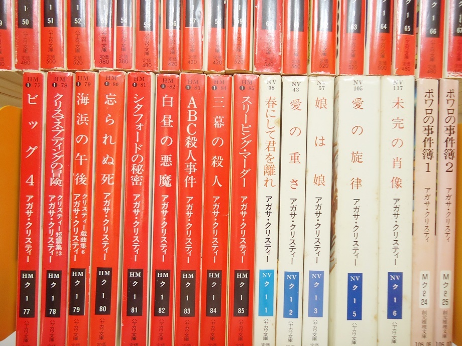 アガサ クリスティー 文庫小説 91冊まとめ売り ハヤカワ クラリッサ 