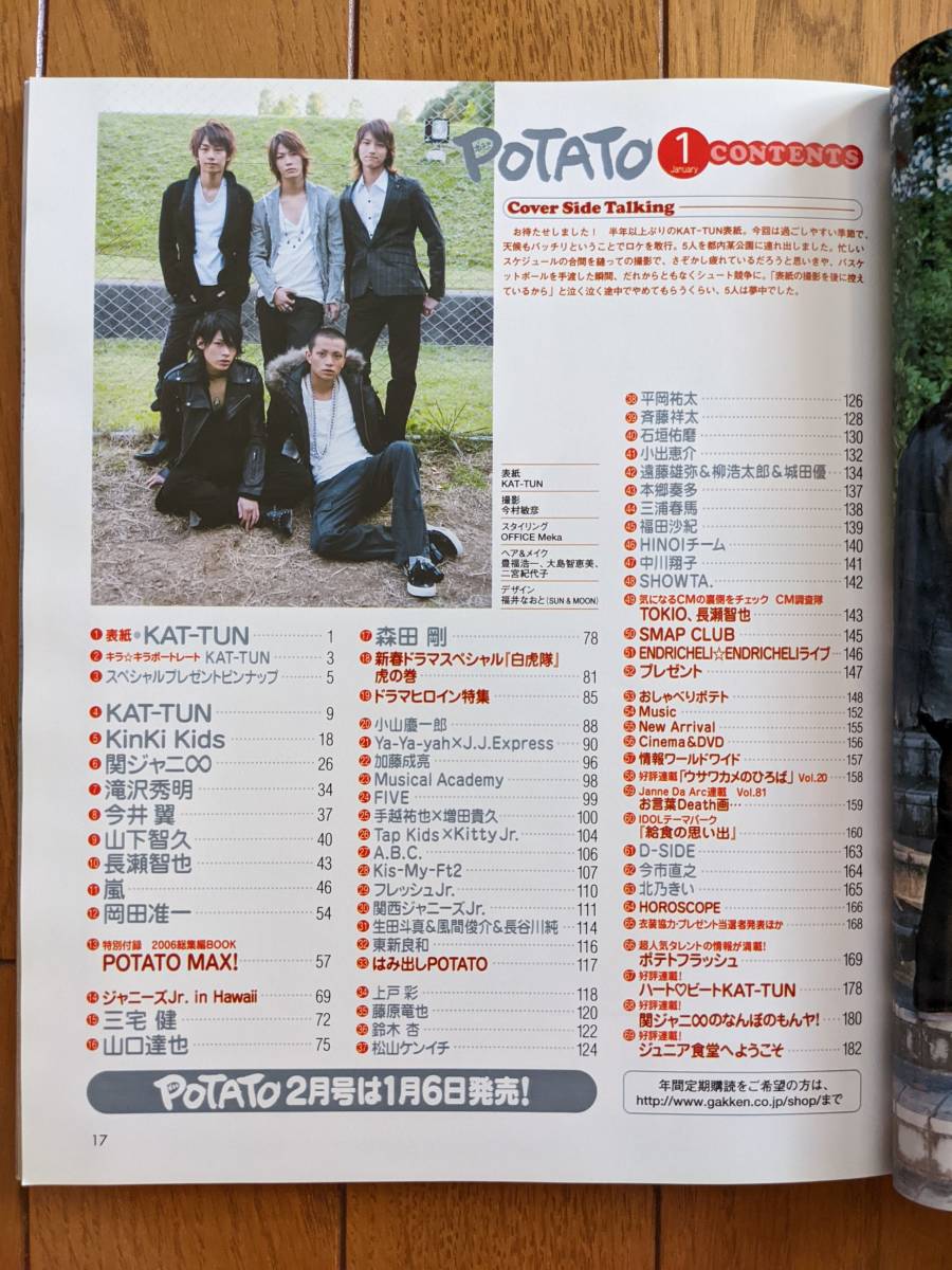 ☆POTATO 2007年1月号 KAT-TUN表紙/Hey!Say!JUMP/嵐/KinKi Kids/関ジャニ∞/NEWS/Kis-My-Ft2/京本大我/深澤辰哉/岩本照/三浦春馬 雑誌☆_画像2